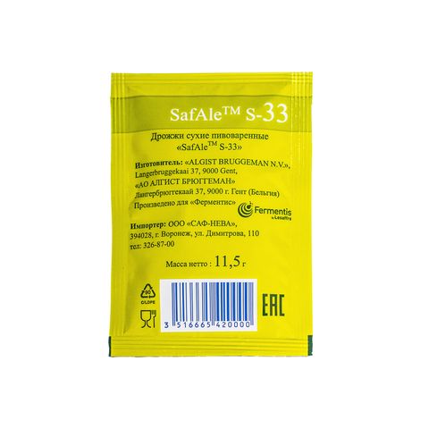 3. Пивные дрожжи Safale S-33 (Fermentis), 11,5 г - 5 шт